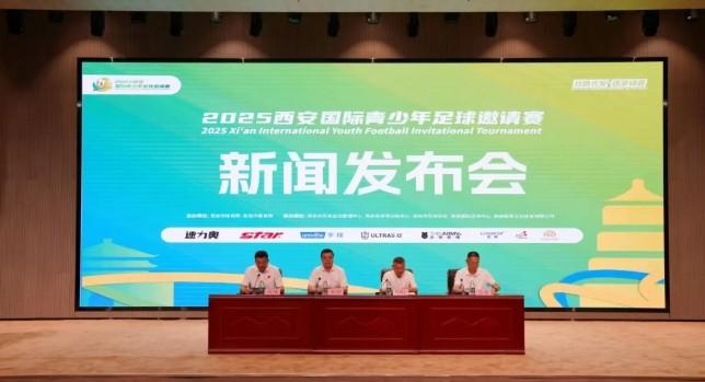 2025年西安国际青少年足球邀请赛：区域选拔与国际交流的盛会